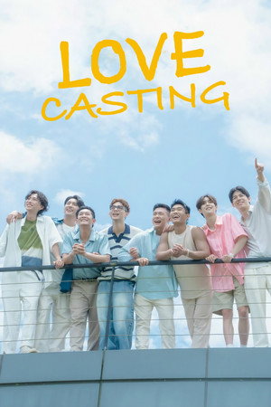 戀愛Casting poszter
