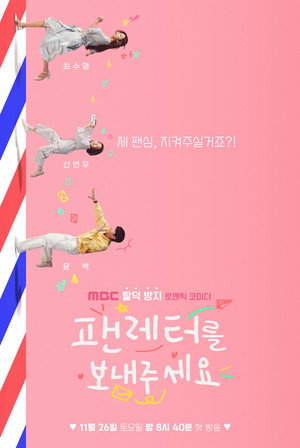 팬레터를 보내주세요 poszter