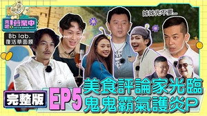 來吧！營業中 1. évad Ep.5 5. epizód