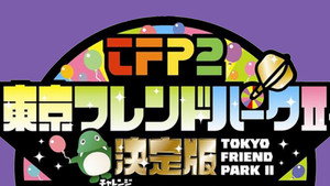 東京フレンドパークII kép