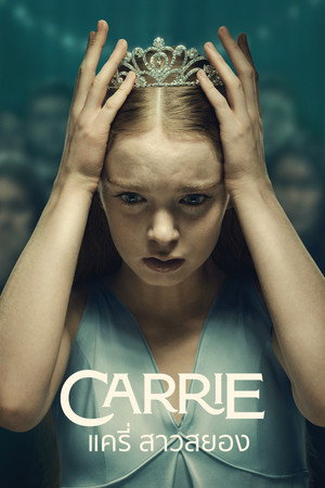 Carrie poszter