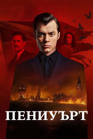 Pennyworth: The Origin of Batman's Butler poszter