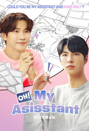 오! 나의 어시님 poszter