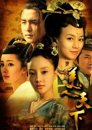 唐宫美人天下 poszter