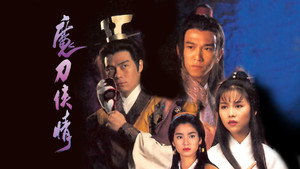 魔刀俠情 kép