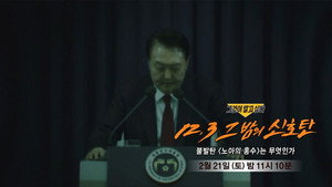 그것이 알고싶다 1. évad Ep.1476 1476. epizód