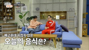 배고픈데 귀찮아? 1. évad Ep.4 4. epizód