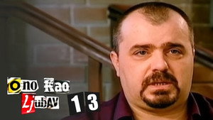 Ono kao ljubav 1. évad Ep.13 13. epizód