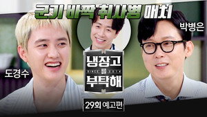 냉장고를 부탁해 2. évad Ep.29 29. epizód