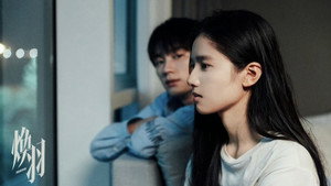 焕羽 kép