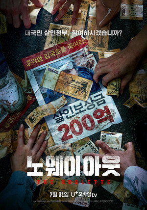 노 웨이 아웃: 더 룰렛 poszter