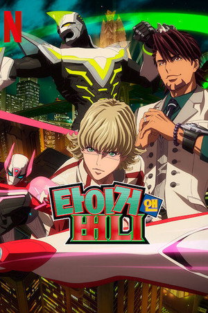 TIGER & BUNNY poszter