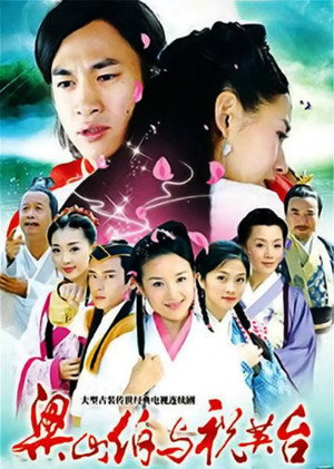 新梁山伯与祝英台 poszter