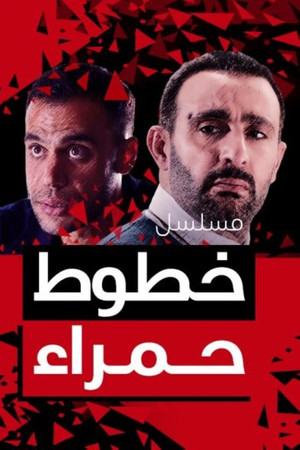 خطوط حمراء poszter