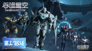 吞噬星空 1. évad Ep.178 178. epizód