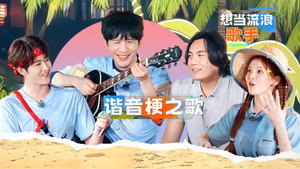 快乐趣吹风 Speciális epizódok Ep.9 9. epizód