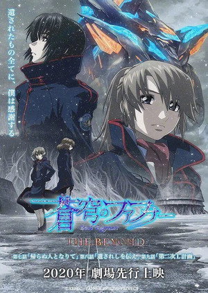 蒼穹のファフナー THE BEYOND poszter