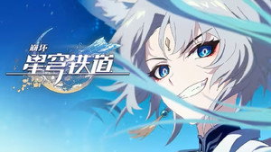崩坏：星穹铁道 动画短片 1. évad Ep.6 6. epizód
