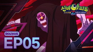 신비아파트 고스트볼Z 1. évad Ep.5 5. epizód