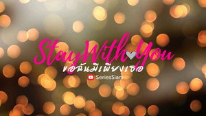 ขอฉันมีเพียงเธอ kép