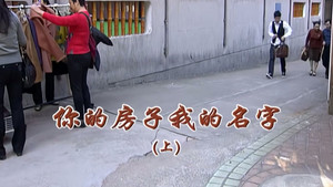 外来媳妇本地郎 5. évad Ep.2064 2064. epizód