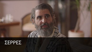 Σέρρες 1. évad Ep.2 2. epizód