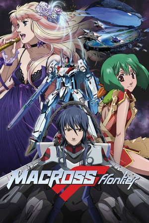 マクロスF poszter