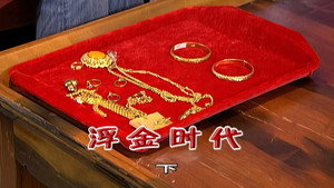 外来媳妇本地郎 5. évad Ep.2095 2095. epizód