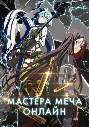 Sword Art Online poszter