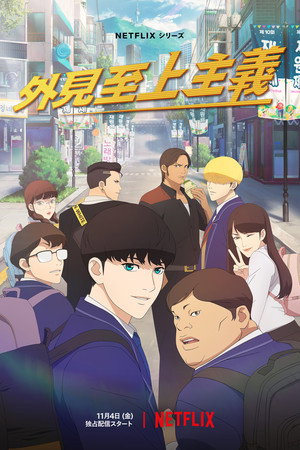 Lookism poszter