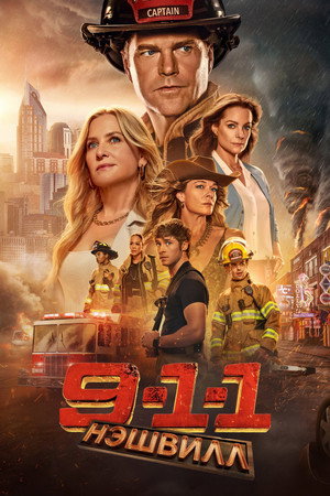 9-1-1: Nashville poszter