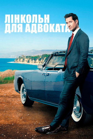 Az igazság ára poszter