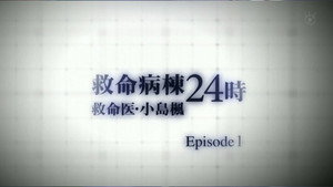 救命病棟24時 Speciális epizódok Ep.4 4. epizód