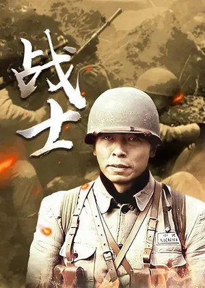 战士 1. évad (2009-01-01) poszter