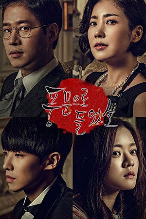 풍문으로 들었소 1. évad (2015-02-23) poszter