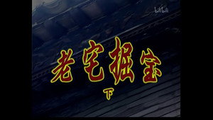 外来媳妇本地郎 1. évad Ep.42 42. epizód