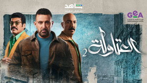 العتاولة kép