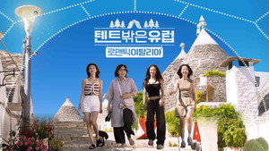 텐트 밖은 유럽 kép