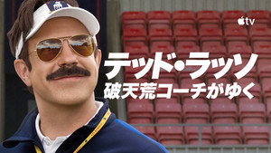 Ted Lasso kép