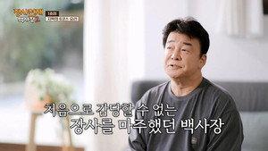 장사천재 백사장 2. évad Ep.11 11. epizód