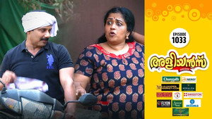 അളിയൻമ്പ് 1. évad Ep.1033 1033. epizód