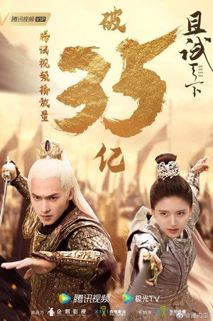 且试天下 poszter