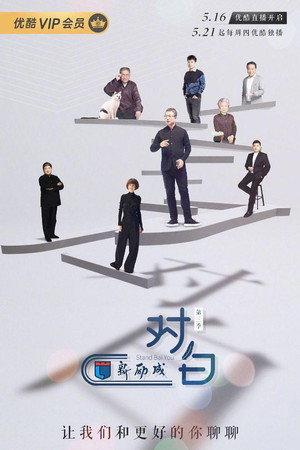 对白 3. évad (2020-05-21) poszter