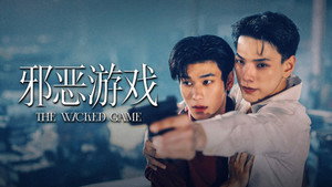 เกม รัก ลวง kép