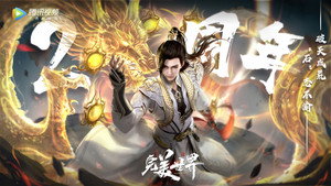 完美世界 kép