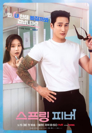 스프링 피버 poszter