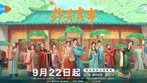 芬芳喜事 kép