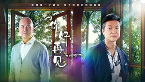 你好，再见 kép