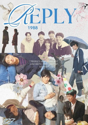 응답하라 1988 poszter
