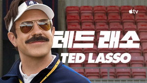 Ted Lasso kép